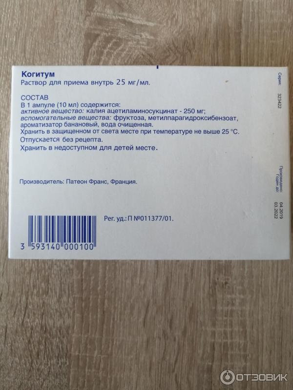 Когитум ампулах инструкция по применению. Когитум Санофи. Когитум 25 мг/мл. Препарат когитум для детей. Когитум сироп для детей.
