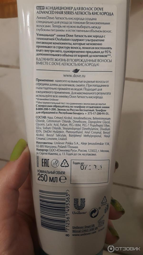 Кондиционер для волос Dove Advanced Hair Series Легкость кислорода фото