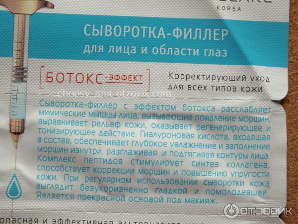 процедура ботокс в домашних условиях