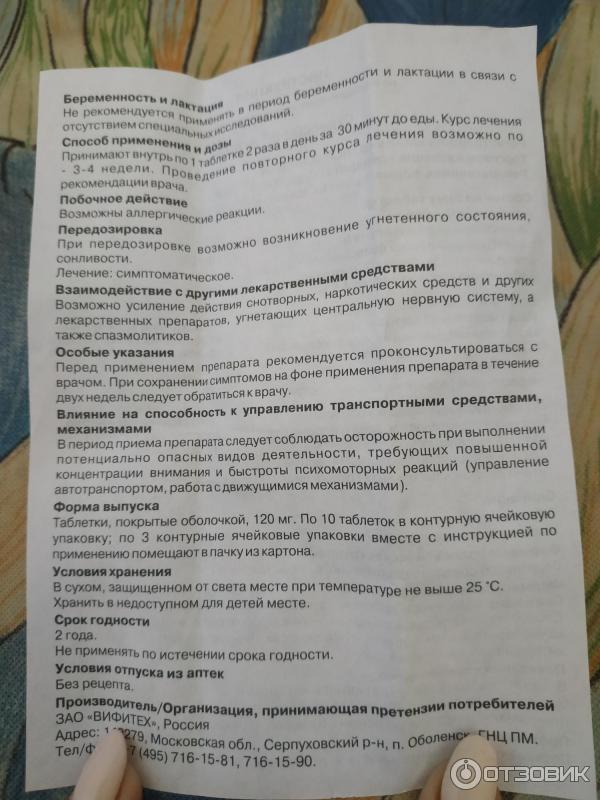 Отзыв о Таблетки Вифитех "СтрессОфф форте" | Или когда дети выросли