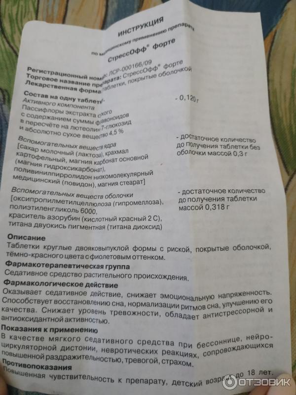 Отзыв о Таблетки Вифитех "СтрессОфф форте" | Или когда дети выросли