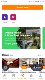 Biglion - приложение для Android фото