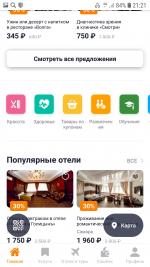 Biglion - приложение для Android фото