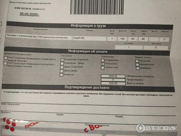 Отзыв о Служба доставки Boxberry (Россия, Самара) Отвратительно! Как в Анекдоте: