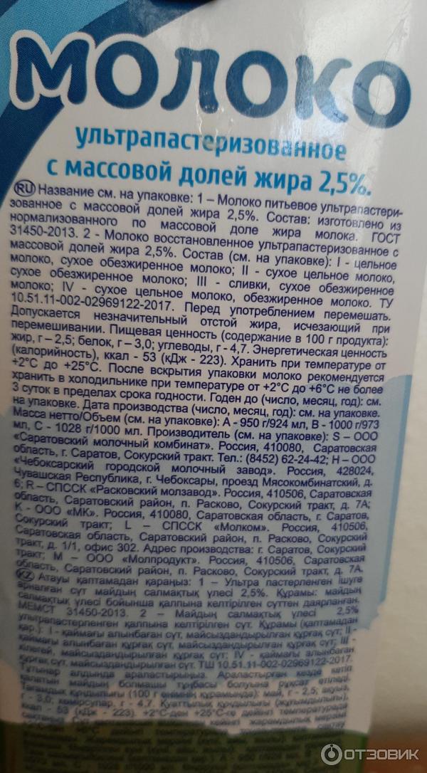 Молоко питьевое ультрапастеризованное Саратовский молочный комбинат Добрая буренка 2,5% фото