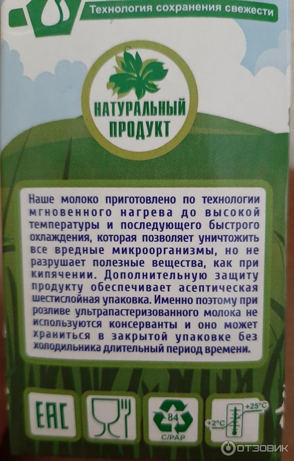 Молоко питьевое ультрапастеризованное Саратовский молочный комбинат Добрая буренка 2,5% фото