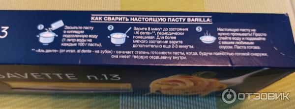 Макароны Barilla Bavette n. 13 фото