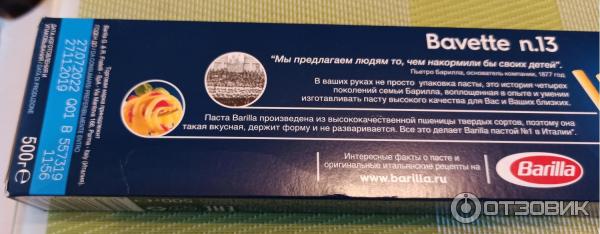 Макароны Barilla Bavette n. 13 фото