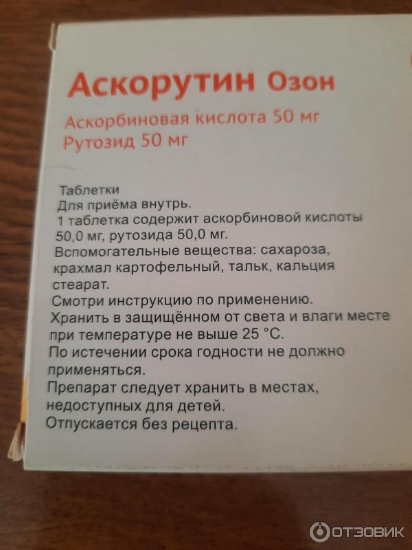 Как принимать аскорутин в таблетках взрослым для укрепления стенок