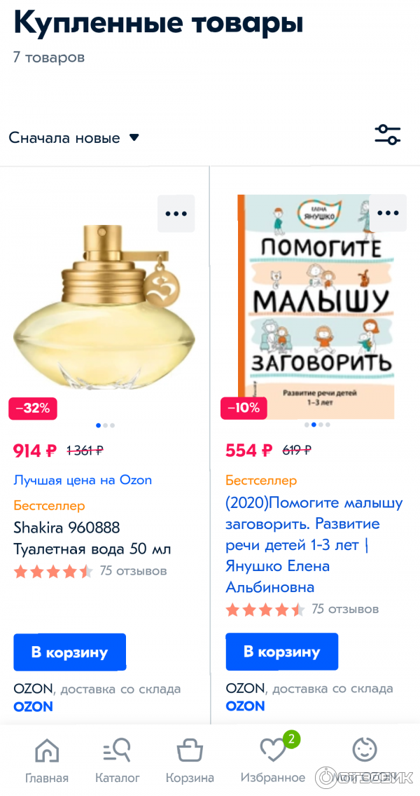 Что есть на озоне чего нет. Что есть на озоне чего нет