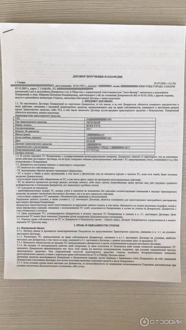 Договор на совершение юридических действий Договор на совершение юридических действий