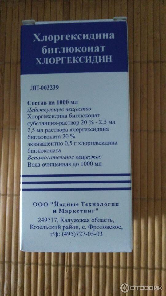Раствор хлоргексидина рецепт на латинском
