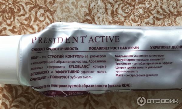 Зубная паста President Active фото