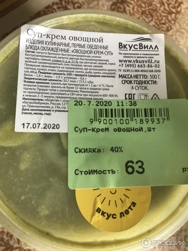 Суп-крем овощной ВкусВилл фото