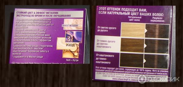 Стойкая крем-краска для волос Schwarzkopf Palette N3 Каштановый фото