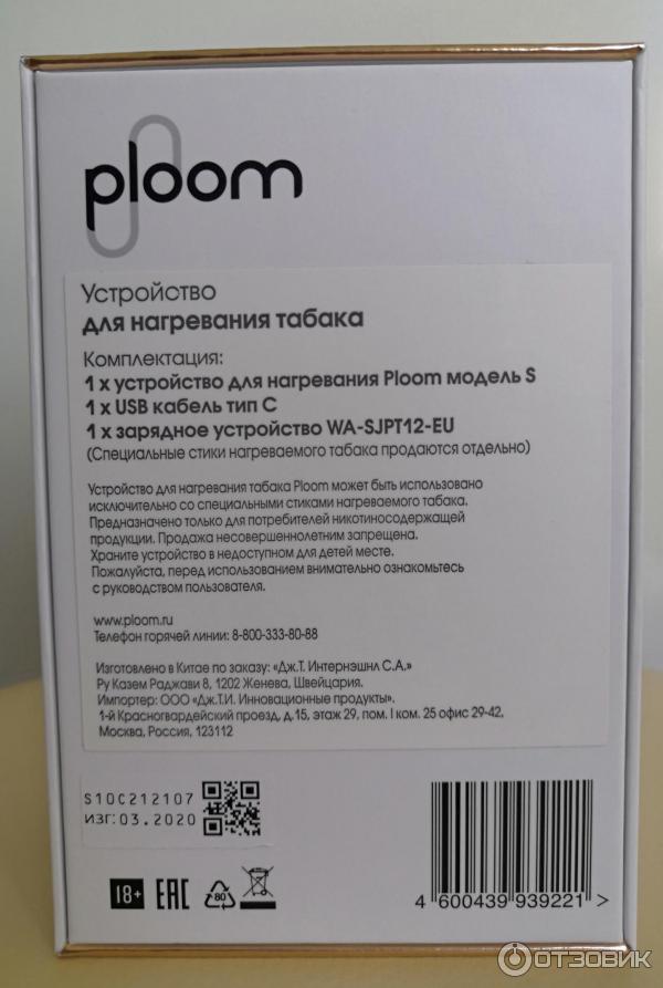 Где Купить Систему Нагревания Табака Ploom