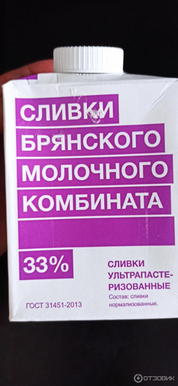 Отзыв о Сливки Брянский молочный комбинат 33% | Даже и незнаю, сравнить ...