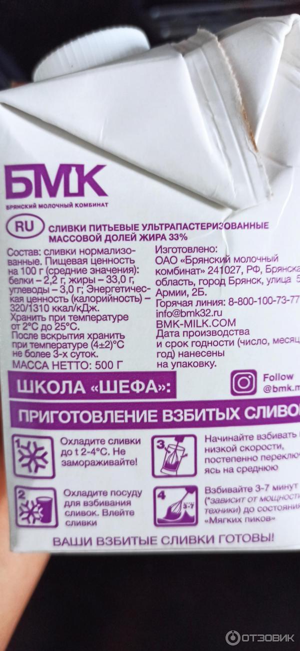 Брянский Молочный Комбинат Сливки 33 Купить Оптом