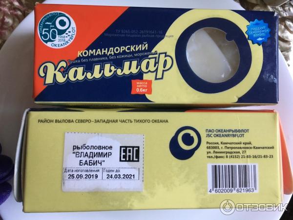 Как выглядит командорский кальмар Отзыв о Кальмар ОкеанРыбФлот "Командорский" 600 грамм чистого кальмара