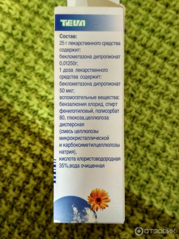 В Какой Аптеке Можно Купить Насобек