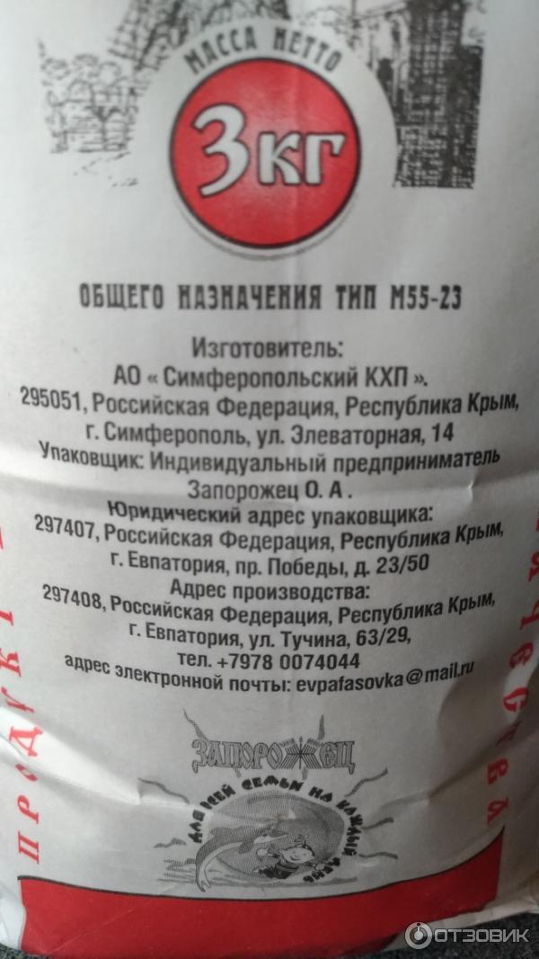 Крымская мука пшеничная Симферопольского комбината хлебопродуктов фото