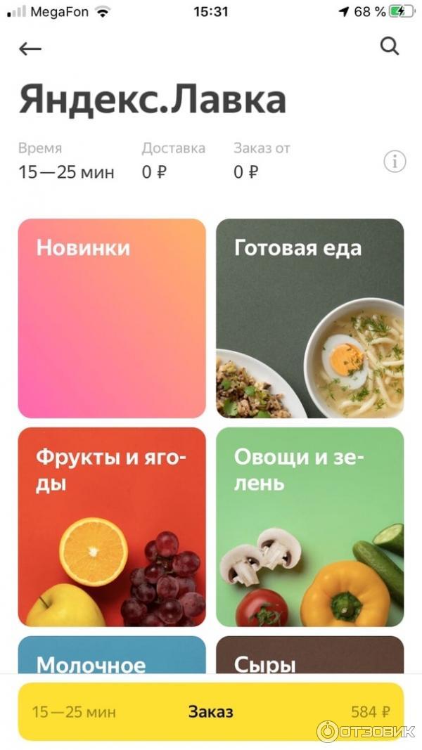 Купить Продукты Яндекс Лавка