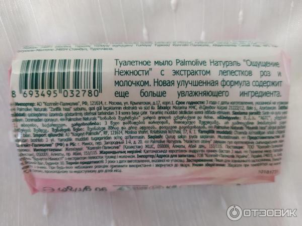 Туалетное мыло PALMOLIVE Натурэль Ощущение свежести фото