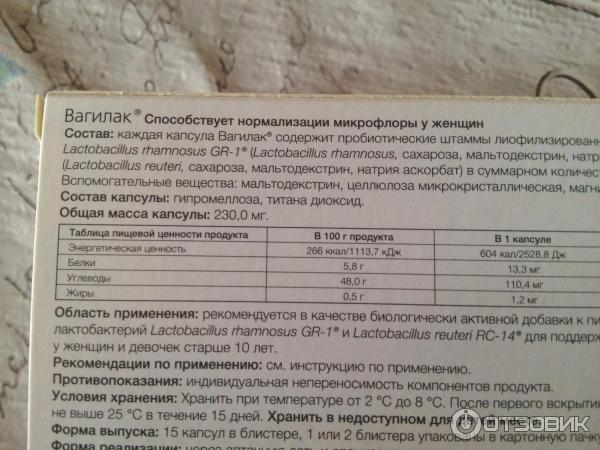 Вагилак капсулы инструкция по применению отзывы. Вагилак капсулы. Вагилак условия хранения. Вагилак капсулы 230 мг. Вагилак состав препарата.