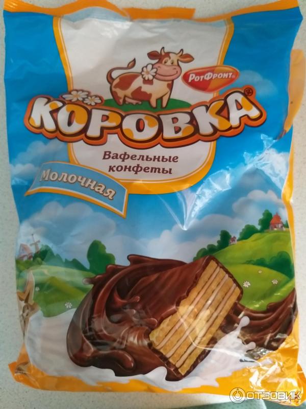 Калорийность вафельной конфеты коровка. Коровка из Кореновки конфеты вафельные. Вафельные конфеты рот фронт.