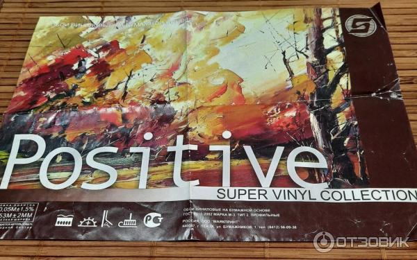 Обои виниловые профильные Positive Super Vinyl Collection на бумажной основе фото