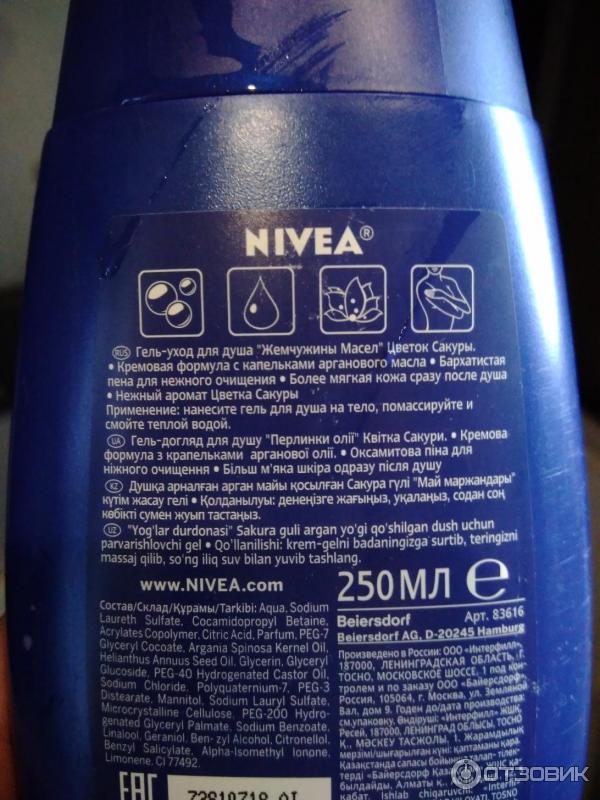 Гель-уход для душа Nivea Жемчужины масел Цветок сакуры фото