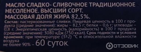 Масло сладко-сливочное традиционное несоленое Озерецкий молочный комбинат 82,5% Магнит фото