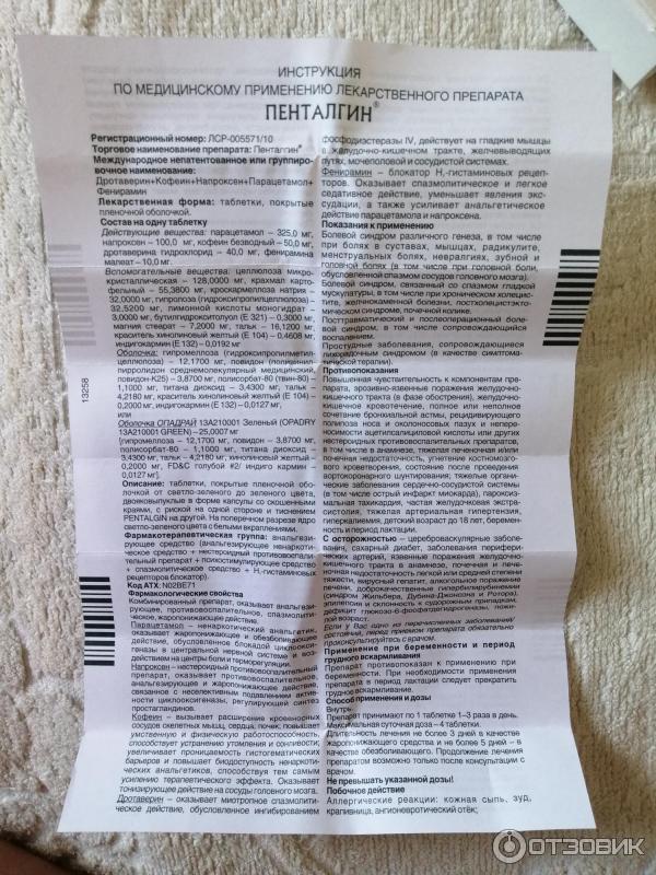 Как часто можно пить пенталгин. Пенталгин таблетки детям. Пенталгин 2 таблетки. Пенталгин инструкция таблетки детям. Обезболивающие детям Пенталгин.