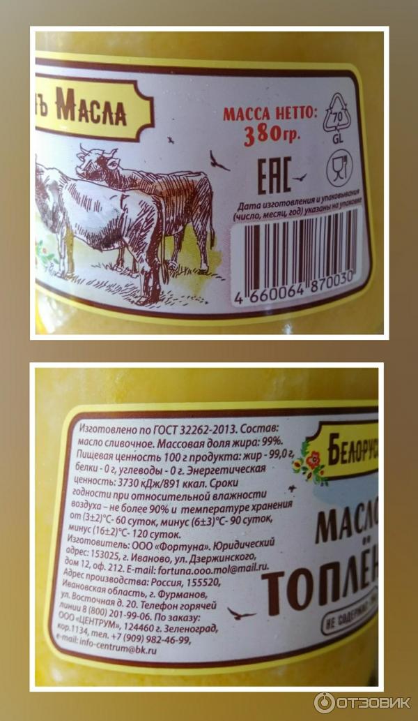 Топленое Масло Беларусь Купить
