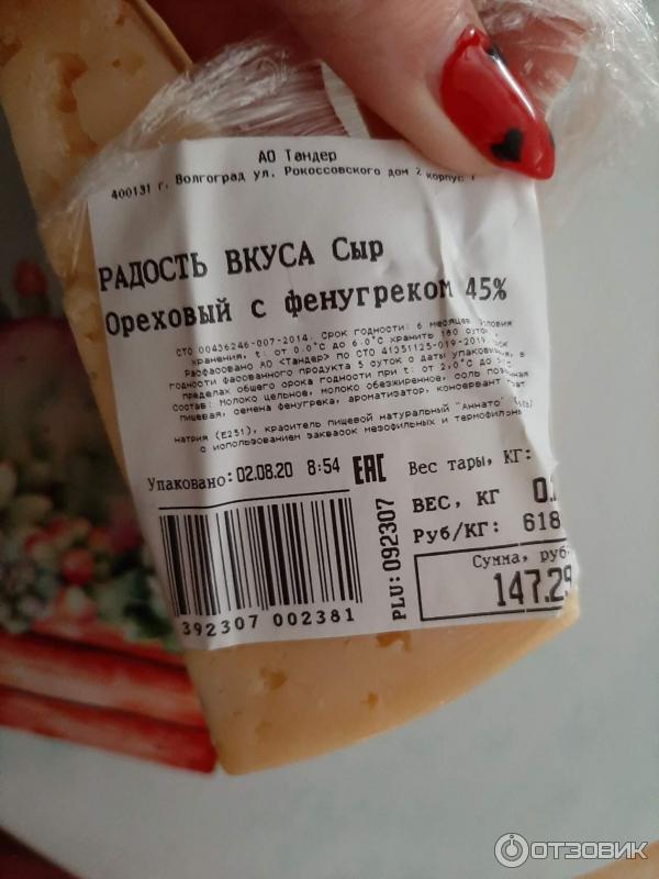 Сыр ореховый Радость вкуса с фенугреком фото