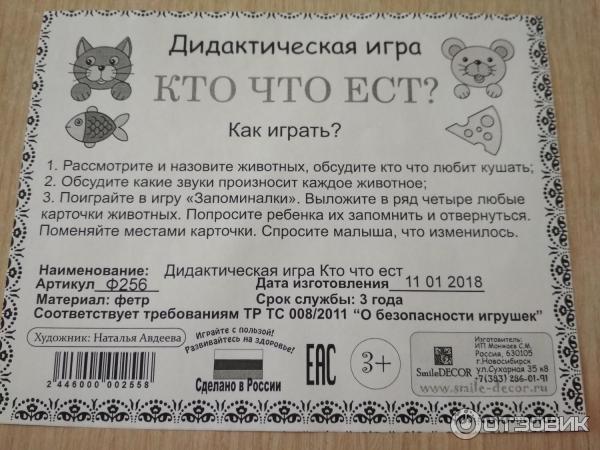 Дидактическая игра Smile Decor Кто что ест фото