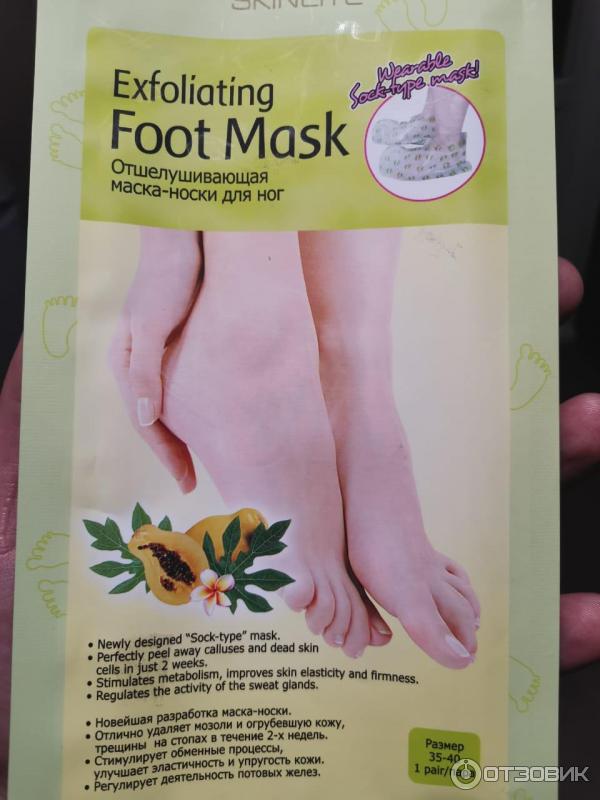 Exfoliating Foot Mask