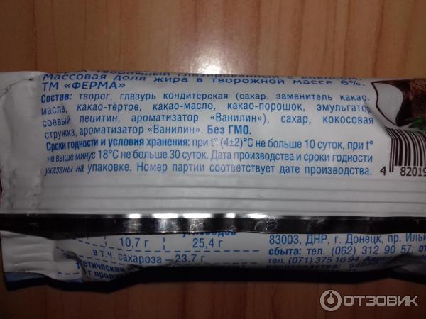 Творобушки калорийность. Срок годности глазированных сырков. Состав творожного сыра креметте. Сырок творожный срок годности. Срок годности творожного сырка.