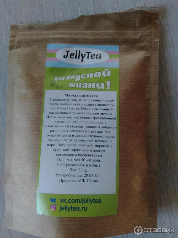 Порошковый чай Jelly Tea Матча фото