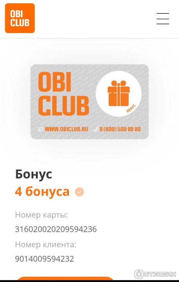 Регистрация и вход в Личный кабинет на Obiclub ru