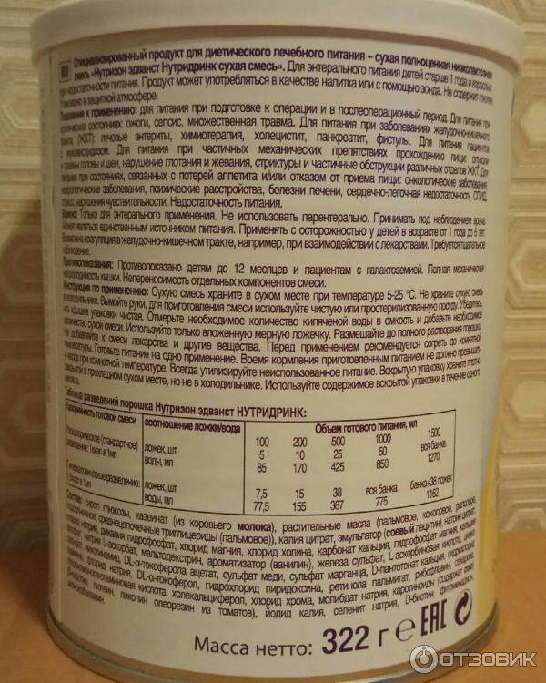 Нутридринк как разводить сухую. Нутризон Эдванст Нутридринк смесь сухая 322,0. Нутридринк смесь Эдванст Нутризон сухая 322г. Нутризон Эдванст Нутридринк смесь сухая для энтерального питания 322г. Нутридринк смесь состав.