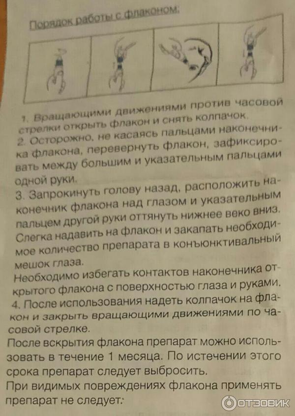 Таустин Капли Глазные Инструкция По Применению Цена