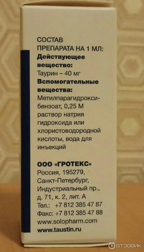 Таустин капли или тауфон что лучше. Таустин. Таустин капли. Таустин Гротекс. О чего капли таустин.