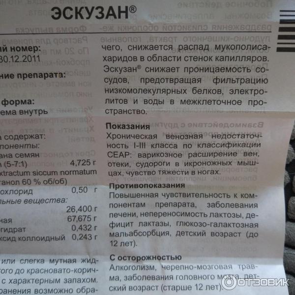 Отзыв о Раствор для приема внутрь "Эскузан" | Для снятия отёка