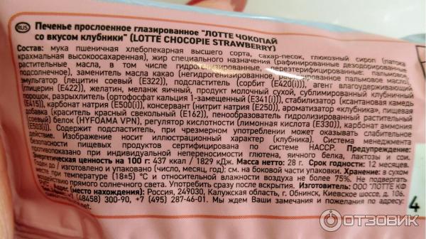 Печенье Lotte Choco Pie фото