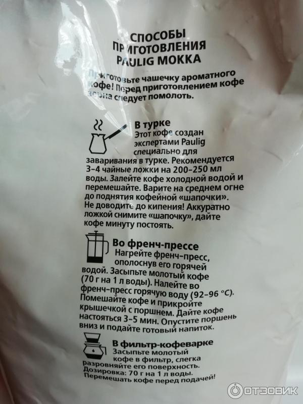 Кофе в зернах Paulig Mokka фото