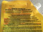 Гель для мытья детской посуды "Ушастый нянь" фото