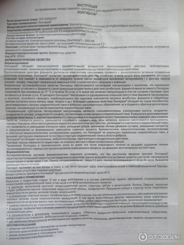 Лонгидаза применение при простатите. Лонгидаза таблетки инструкция. Лонгидаза свечи инструкция. Лонгидаза свечи инструкция в гинекологии. Инструкция Лонгидазы.