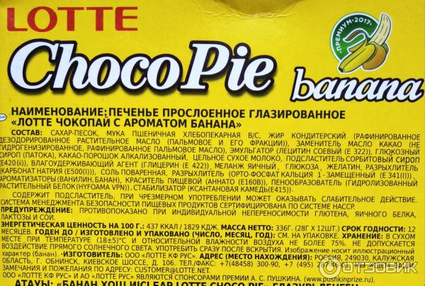 Печенье Lotte Choco Pie фото