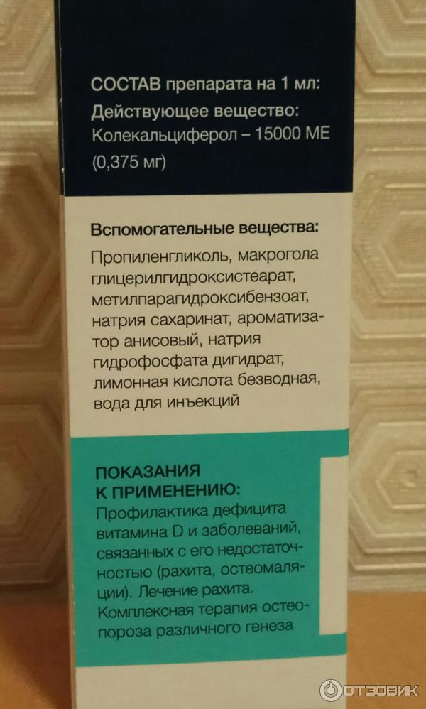 Де три феррол применение. Дэтриферол капли 15000. Д3 Феррол капли. Детриферол инструкция. Дэтриферол капли 15000ме 15 мл.